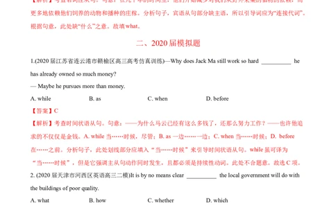 专题04从句-2020年高考真题和模拟题英语分类训练（教师版含解析）_03高考英语_新高考复习资料_2022年新高考资料_2022年新高考英语一轮复习_2022年一轮复习新高考新教材
