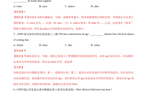 专题04从句-2020年高考真题和模拟题英语分类训练（教师版含解析）_03高考英语_新高考复习资料_2022年新高考资料_2022年新高考英语一轮复习_2022年一轮复习新高考新教材