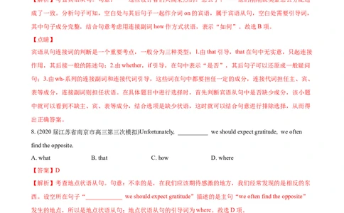 专题04从句-2020年高考真题和模拟题英语分类训练（教师版含解析）_03高考英语_新高考复习资料_2022年新高考资料_2022年新高考英语一轮复习_2022年一轮复习新高考新教材