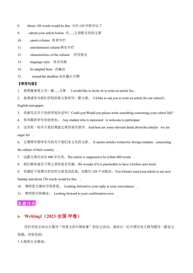 专题02投稿信(应用文）-2025年高考英语话题写作高频热点通关必备攻略（解析版）_03高考英语_2025年新高考资料_二轮复习_2025年高考英语二轮复习话题写作高频热点通关必备攻略3411563
