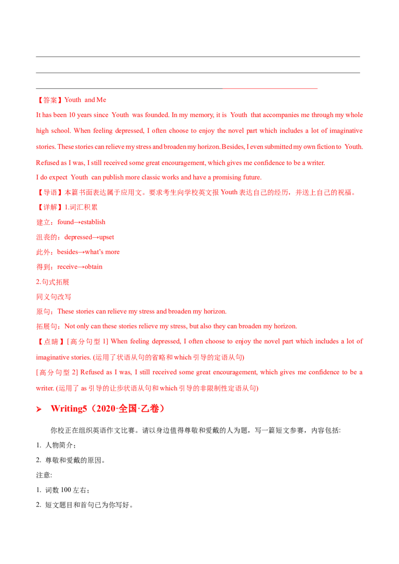 专题02投稿信(应用文）-2025年高考英语话题写作高频热点通关必备攻略（解析版）_03高考英语_2025年新高考资料_二轮复习_2025年高考英语二轮复习话题写作高频热点通关必备攻略3411563