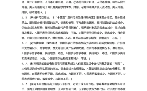 高考题型增分练答案精析_8.2025政治总复习_赠品通用版（老高考）复习资料_二轮复习_2023年高考政治二轮复习讲义+课件（全国版）_2023年高考政治二轮复习讲义（全国版）_学生版