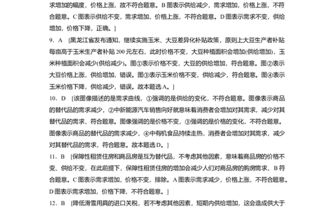 高考题型增分练答案精析_8.2025政治总复习_赠品通用版（老高考）复习资料_二轮复习_2023年高考政治二轮复习讲义+课件（全国版）_2023年高考政治二轮复习讲义（全国版）_学生版