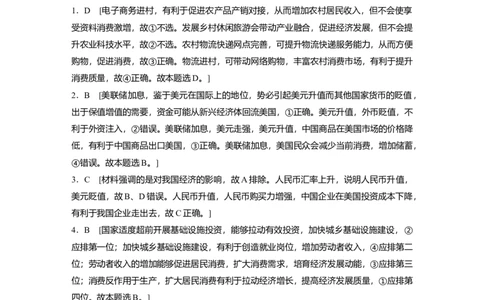 高考题型增分练答案精析_8.2025政治总复习_赠品通用版（老高考）复习资料_二轮复习_2023年高考政治二轮复习讲义+课件（全国版）_2023年高考政治二轮复习讲义（全国版）_学生版