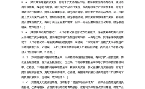 高考题型增分练答案精析_8.2025政治总复习_赠品通用版（老高考）复习资料_二轮复习_2023年高考政治二轮复习讲义+课件（全国版）_2023年高考政治二轮复习讲义（全国版）_学生版