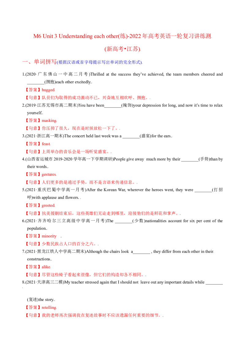 M6Unit3Understandingeachother(练)-2022年高考英语一轮复习讲练测(新高考&bull;江苏)(解析)_03高考英语_新高考复习资料_2022年新高考资料_2022年新高考英语一轮复习