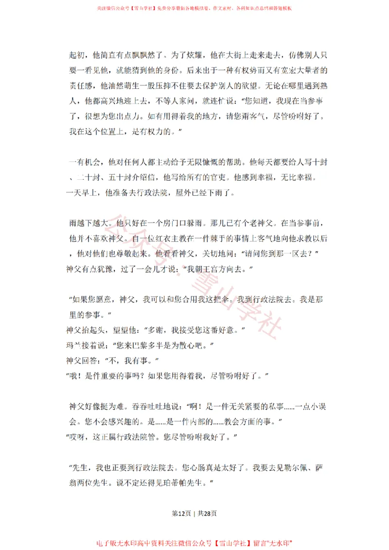 2010年高考语文试卷（新课标）（解析卷）_高考历年真题_08-24全国高考真题（无水印）_新&middot;PDF版2008-2024&middot;高考语文真题_版本2：语文（按省份分类）2008-2024_2008-2024&middot;（吉林）语文高考真题