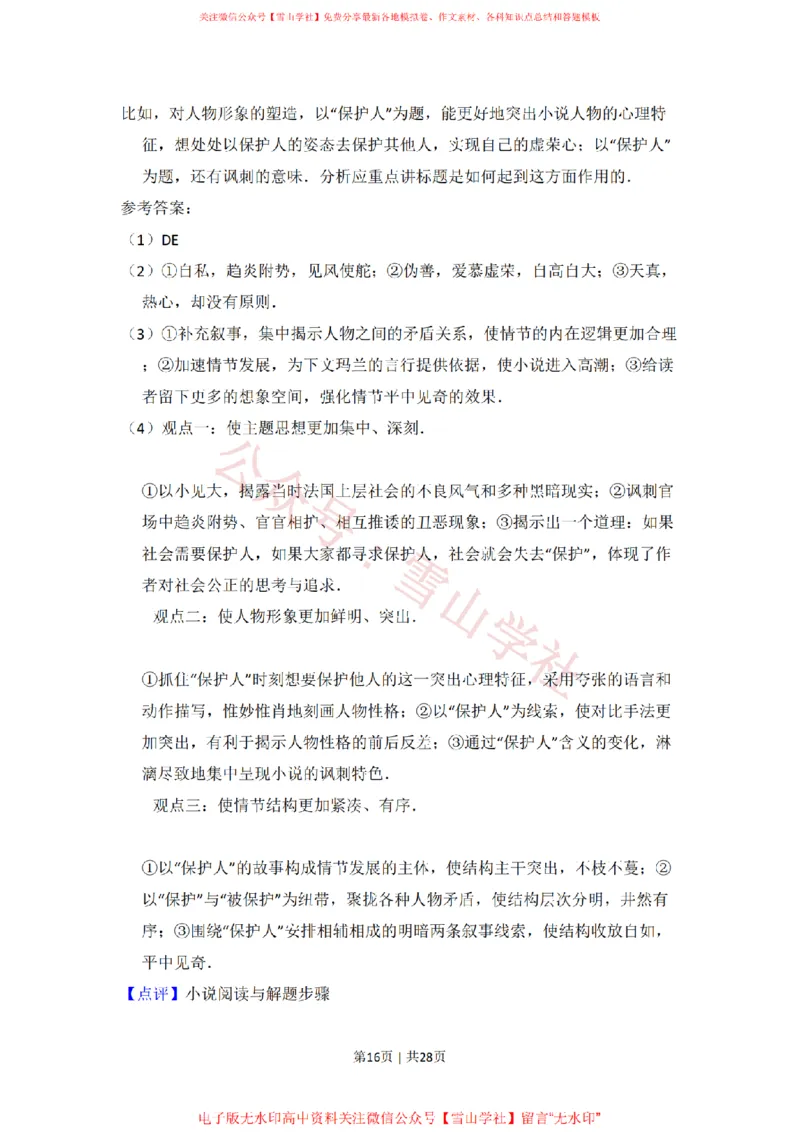 2010年高考语文试卷（新课标）（解析卷）_高考历年真题_08-24全国高考真题（无水印）_新&middot;PDF版2008-2024&middot;高考语文真题_版本2：语文（按省份分类）2008-2024_2008-2024&middot;（吉林）语文高考真题