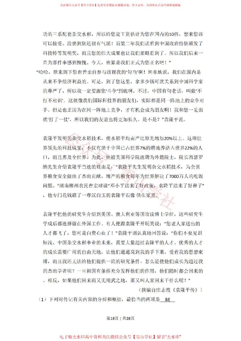 2010年高考语文试卷（新课标）（解析卷）_高考历年真题_08-24全国高考真题（无水印）_新&middot;PDF版2008-2024&middot;高考语文真题_版本2：语文（按省份分类）2008-2024_2008-2024&middot;（吉林）语文高考真题