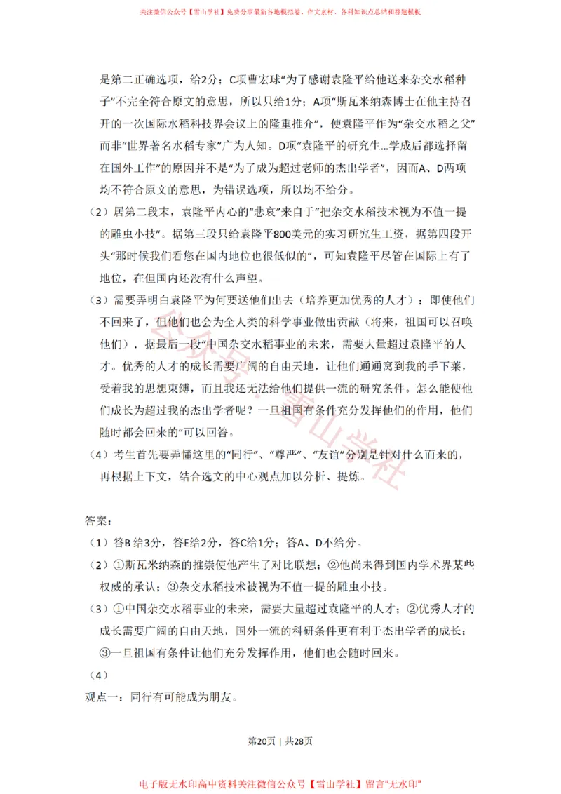 2010年高考语文试卷（新课标）（解析卷）_高考历年真题_08-24全国高考真题（无水印）_新&middot;PDF版2008-2024&middot;高考语文真题_版本2：语文（按省份分类）2008-2024_2008-2024&middot;（吉林）语文高考真题