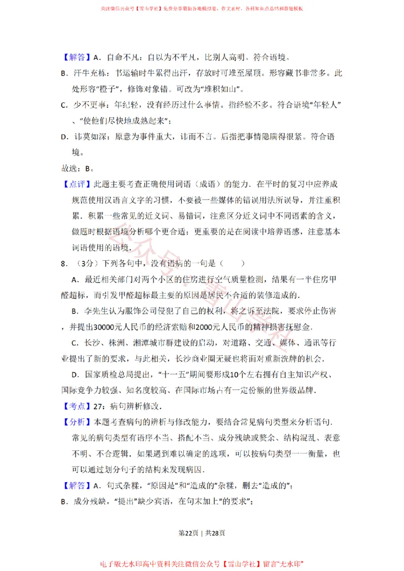 2010年高考语文试卷（新课标）（解析卷）_高考历年真题_08-24全国高考真题（无水印）_新&middot;PDF版2008-2024&middot;高考语文真题_版本2：语文（按省份分类）2008-2024_2008-2024&middot;（吉林）语文高考真题