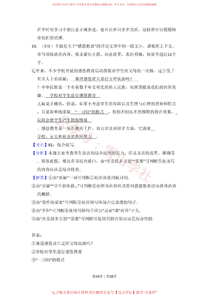 2010年高考语文试卷（新课标）（解析卷）_高考历年真题_08-24全国高考真题（无水印）_新&middot;PDF版2008-2024&middot;高考语文真题_版本2：语文（按省份分类）2008-2024_2008-2024&middot;（吉林）语文高考真题