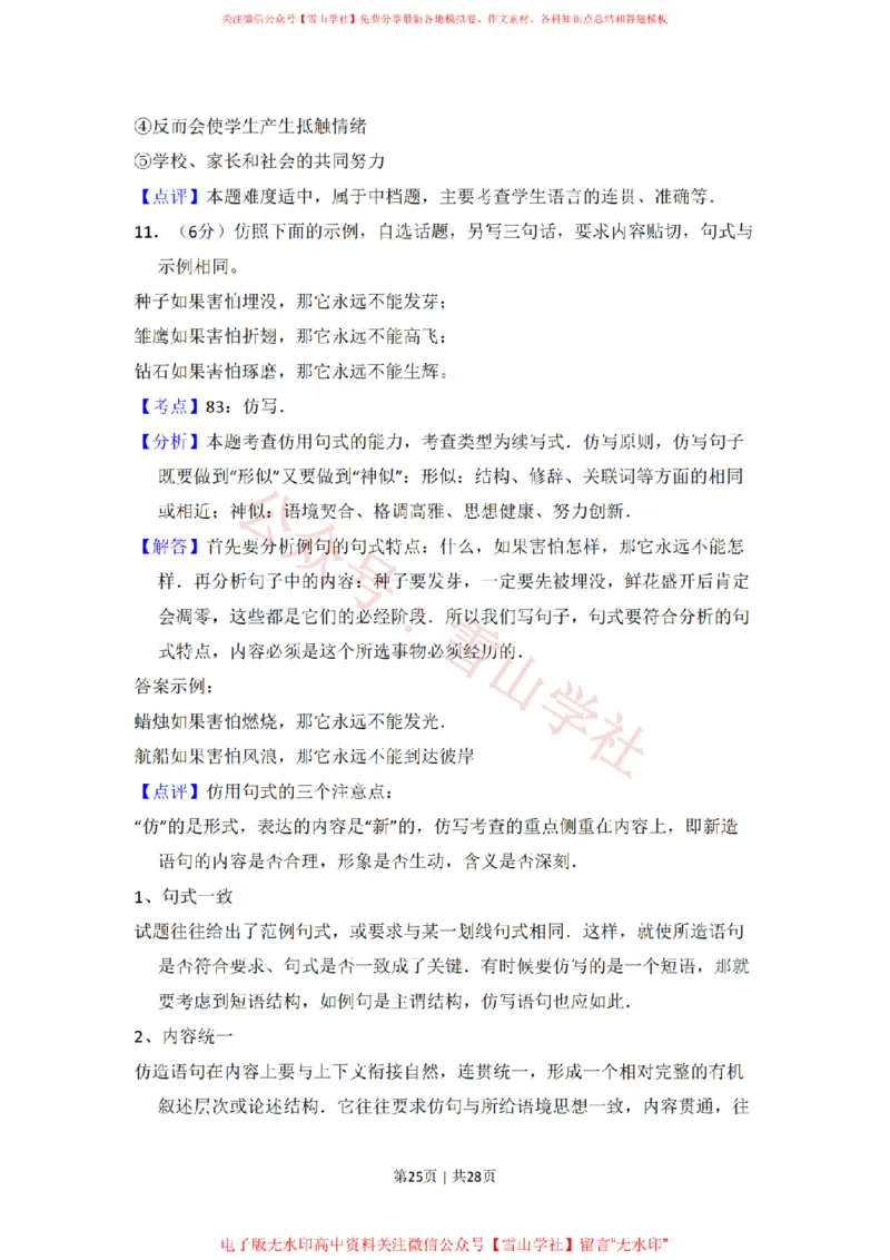 2010年高考语文试卷（新课标）（解析卷）_高考历年真题_08-24全国高考真题（无水印）_新&middot;PDF版2008-2024&middot;高考语文真题_版本2：语文（按省份分类）2008-2024_2008-2024&middot;（吉林）语文高考真题