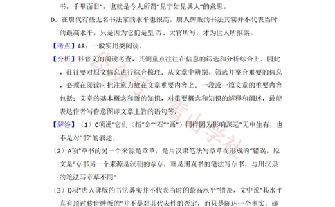 2010年高考语文试卷（新课标）（解析卷）_高考历年真题_08-24全国高考真题（无水印）_新&middot;PDF版2008-2024&middot;高考语文真题_版本2：语文（按省份分类）2008-2024_2008-2024&middot;（吉林）语文高考真题