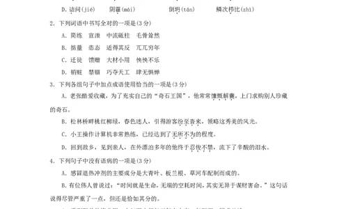 2013年贵州省黔西南州中考语文试题及答案_贵州中考_1.贵州中考语文（2008-2025）_黔西南语文13-24