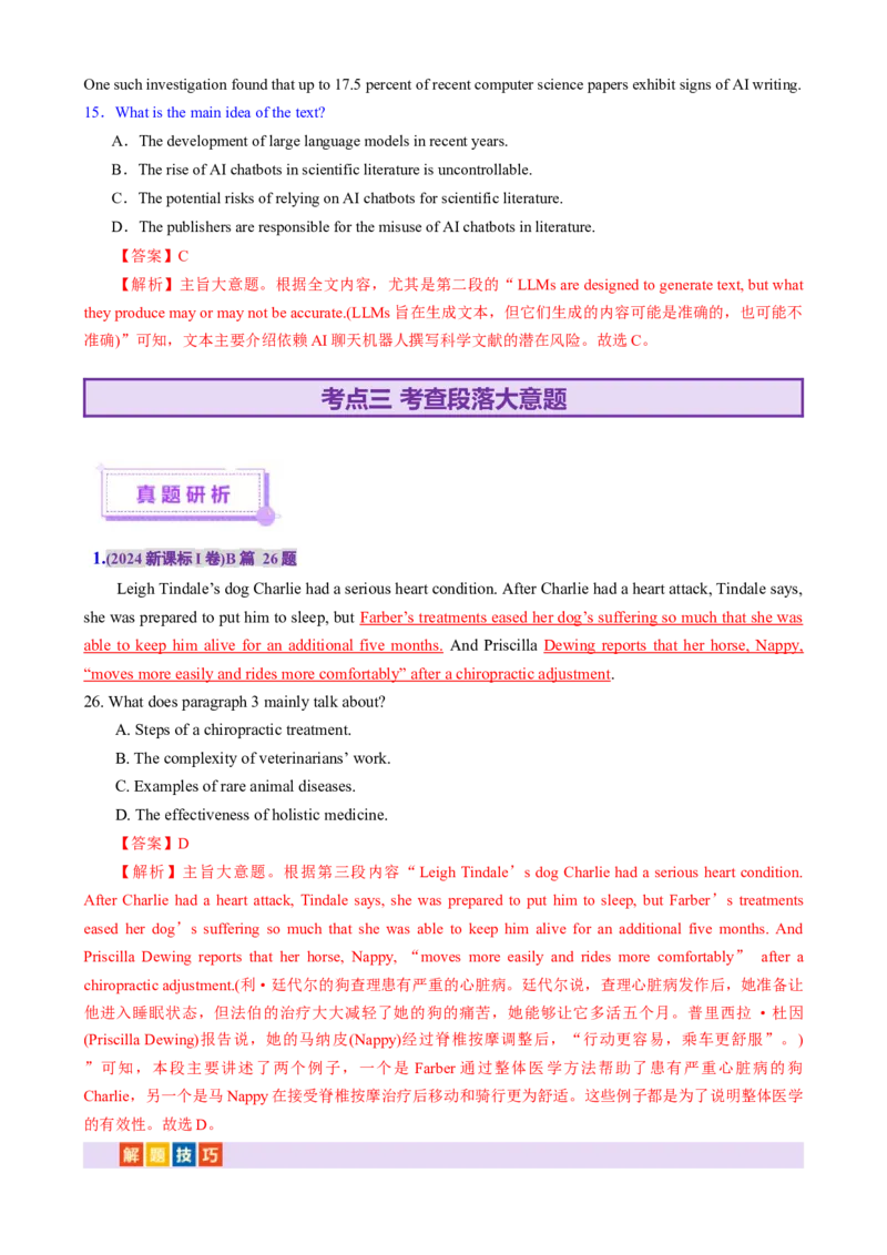 专题02阅读理解之主旨大意题（讲义）（解析版）_02高考数学_2025年新高考资料_二轮复习_01高考语文等多个文件_上好课2025年高考英语二轮复习讲练测（新高考通用）