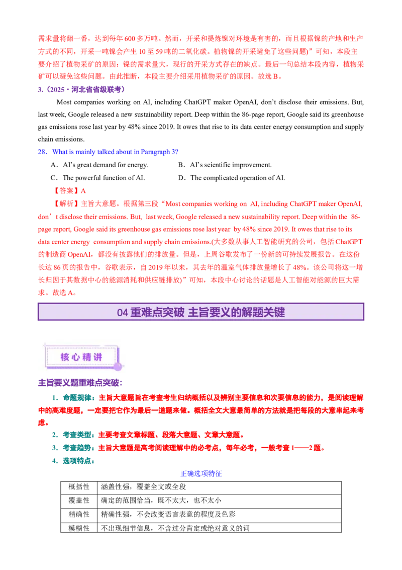 专题02阅读理解之主旨大意题（讲义）（解析版）_02高考数学_2025年新高考资料_二轮复习_01高考语文等多个文件_上好课2025年高考英语二轮复习讲练测（新高考通用）