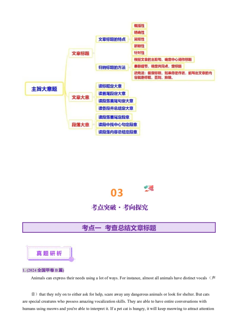 专题02阅读理解之主旨大意题（讲义）（解析版）_02高考数学_2025年新高考资料_二轮复习_01高考语文等多个文件_上好课2025年高考英语二轮复习讲练测（新高考通用）