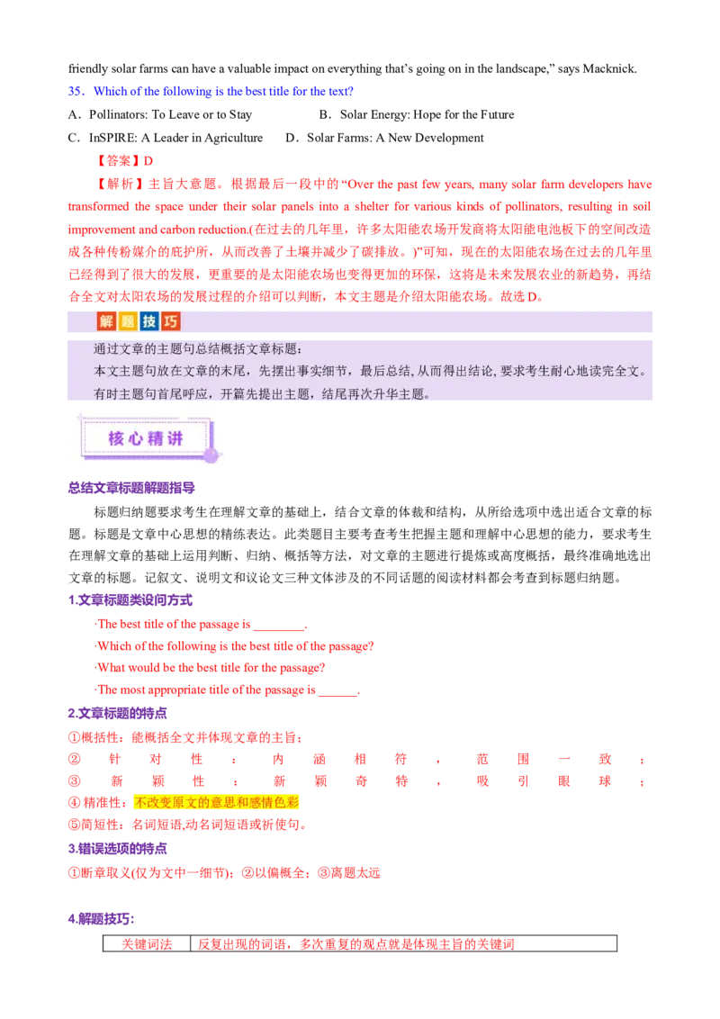 专题02阅读理解之主旨大意题（讲义）（解析版）_02高考数学_2025年新高考资料_二轮复习_01高考语文等多个文件_上好课2025年高考英语二轮复习讲练测（新高考通用）