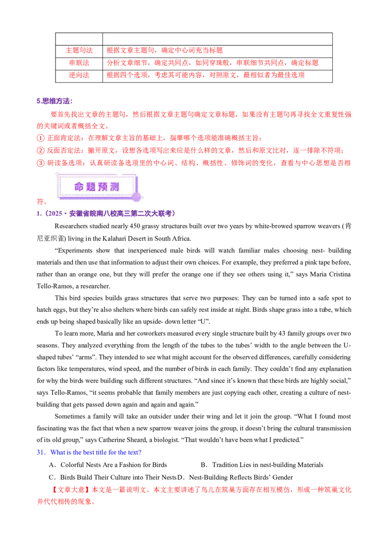 专题02阅读理解之主旨大意题（讲义）（解析版）_02高考数学_2025年新高考资料_二轮复习_01高考语文等多个文件_上好课2025年高考英语二轮复习讲练测（新高考通用）