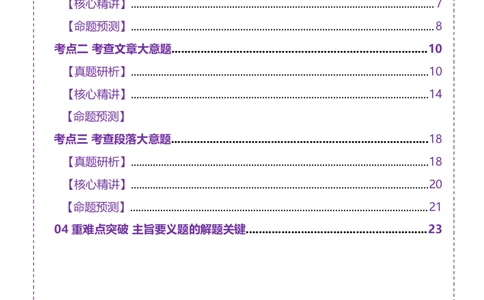 专题02阅读理解之主旨大意题（讲义）（解析版）_02高考数学_2025年新高考资料_二轮复习_01高考语文等多个文件_上好课2025年高考英语二轮复习讲练测（新高考通用）