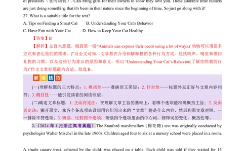 专题02阅读理解之主旨大意题（讲义）（解析版）_02高考数学_2025年新高考资料_二轮复习_01高考语文等多个文件_上好课2025年高考英语二轮复习讲练测（新高考通用）