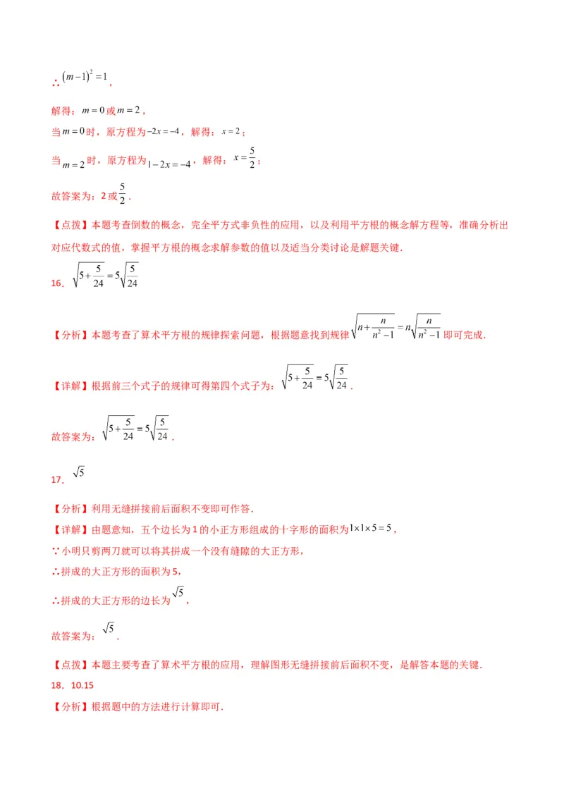 专题6.2平方根（分层练习）（基础练）-（人教版）_初中数学_七年级数学下册（人教版）_专题突破练习-V4