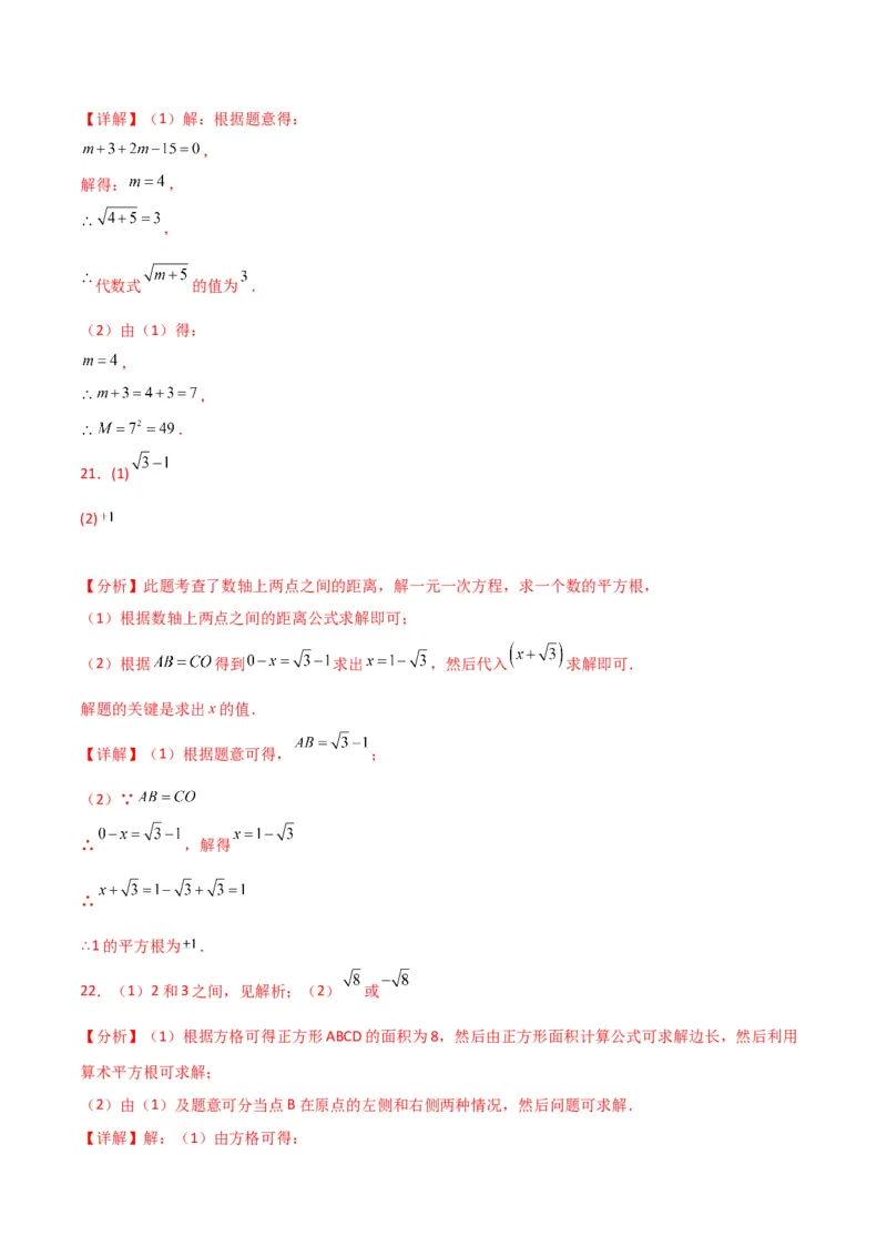 专题6.2平方根（分层练习）（基础练）-（人教版）_初中数学_七年级数学下册（人教版）_专题突破练习-V4