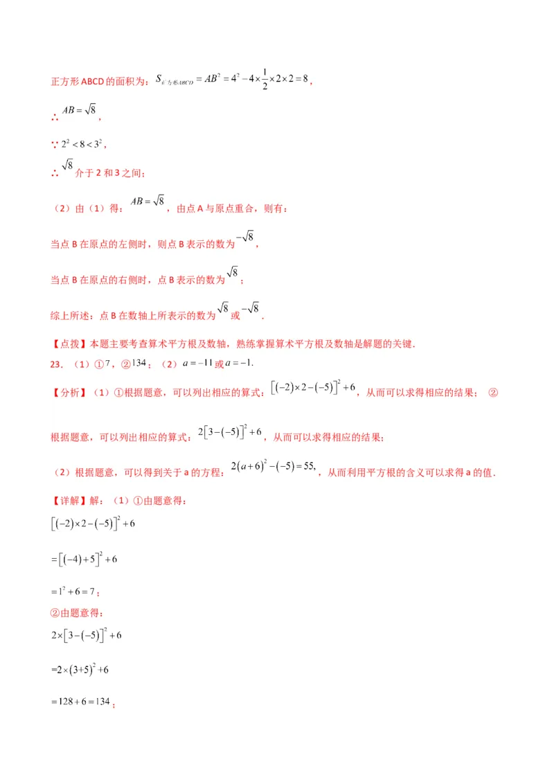 专题6.2平方根（分层练习）（基础练）-（人教版）_初中数学_七年级数学下册（人教版）_专题突破练习-V4