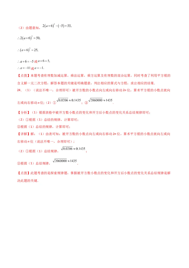 专题6.2平方根（分层练习）（基础练）-（人教版）_初中数学_七年级数学下册（人教版）_专题突破练习-V4