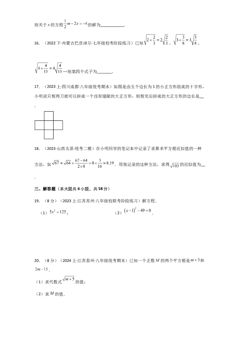专题6.2平方根（分层练习）（基础练）-（人教版）_初中数学_七年级数学下册（人教版）_专题突破练习-V4
