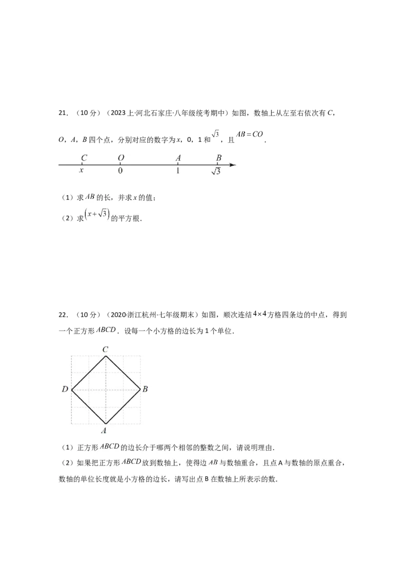 专题6.2平方根（分层练习）（基础练）-（人教版）_初中数学_七年级数学下册（人教版）_专题突破练习-V4