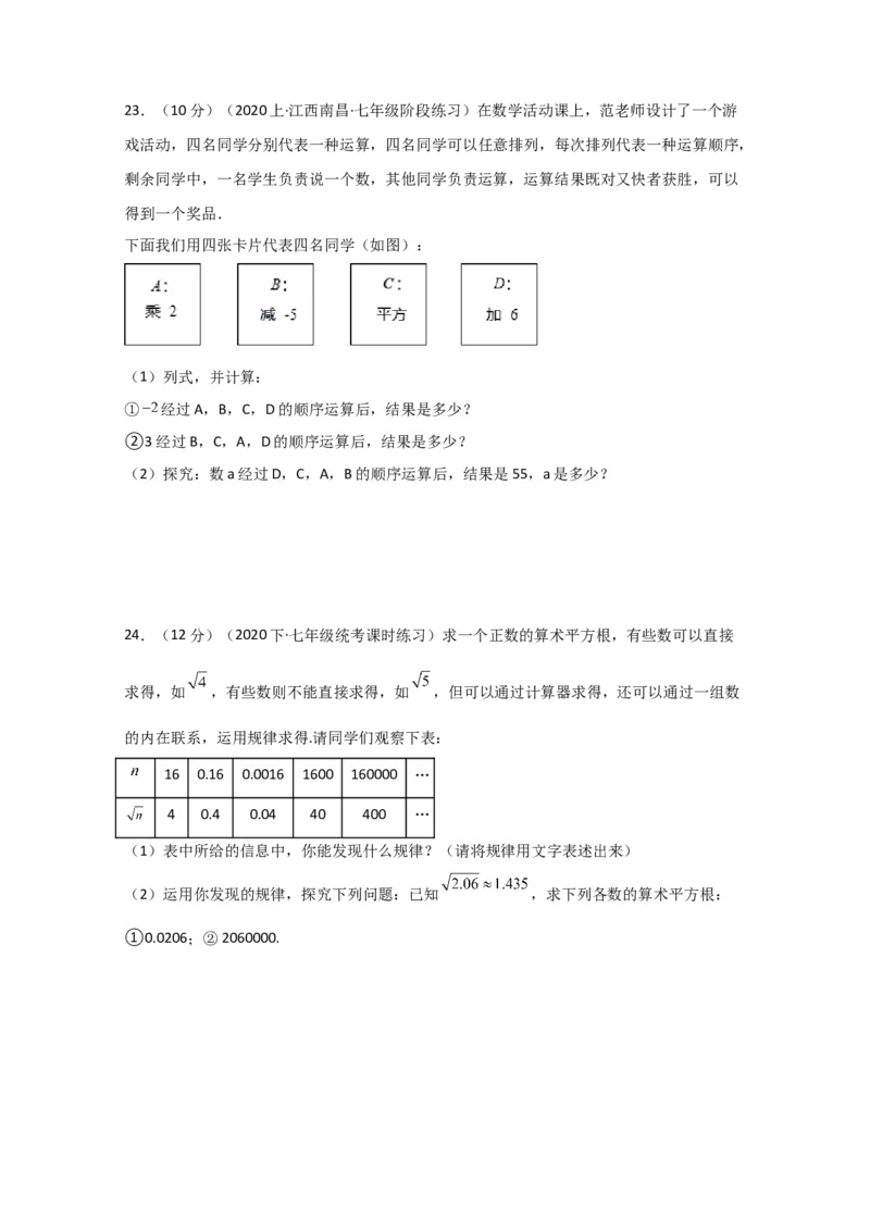 专题6.2平方根（分层练习）（基础练）-（人教版）_初中数学_七年级数学下册（人教版）_专题突破练习-V4