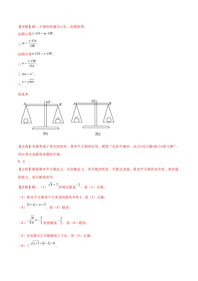 专题6.2平方根（分层练习）（基础练）-（人教版）_初中数学_七年级数学下册（人教版）_专题突破练习-V4