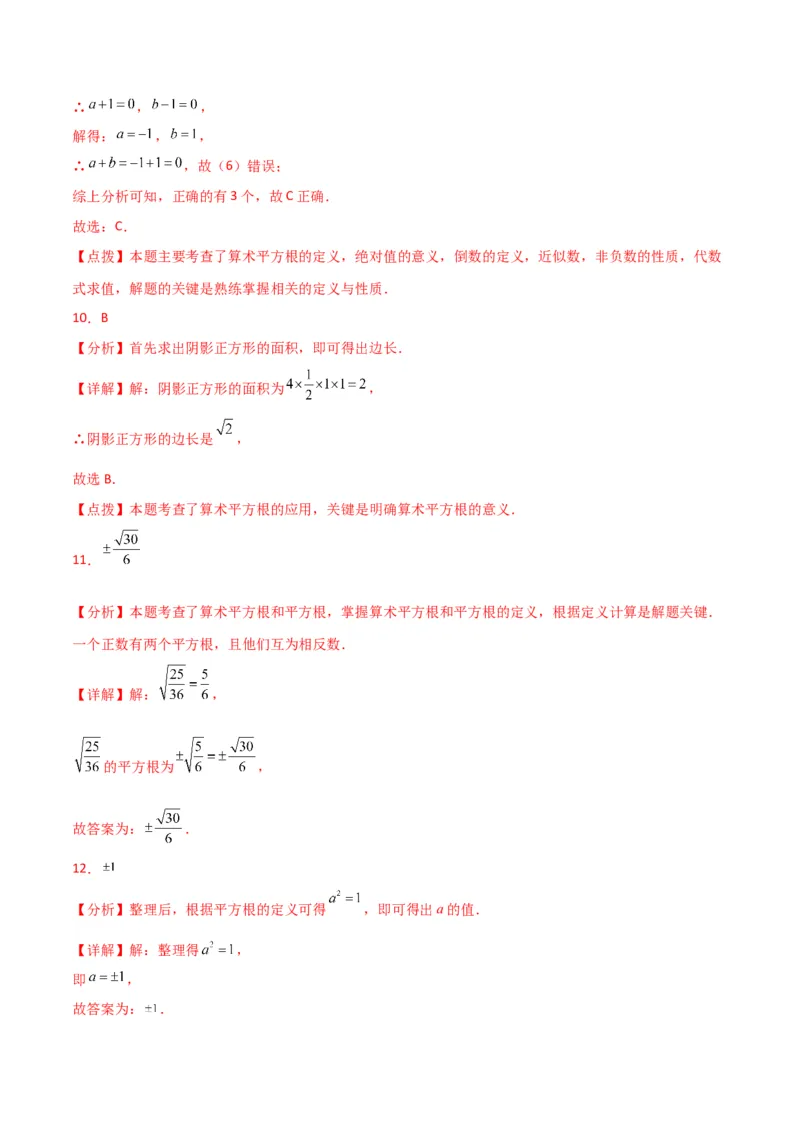 专题6.2平方根（分层练习）（基础练）-（人教版）_初中数学_七年级数学下册（人教版）_专题突破练习-V4