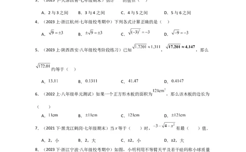 专题6.2平方根（分层练习）（基础练）-（人教版）_初中数学_七年级数学下册（人教版）_专题突破练习-V4
