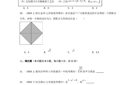 专题6.2平方根（分层练习）（基础练）-（人教版）_初中数学_七年级数学下册（人教版）_专题突破练习-V4