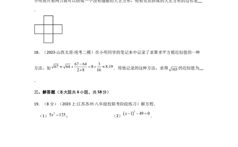 专题6.2平方根（分层练习）（基础练）-（人教版）_初中数学_七年级数学下册（人教版）_专题突破练习-V4