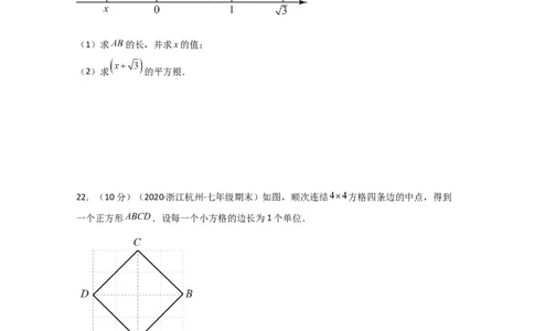 专题6.2平方根（分层练习）（基础练）-（人教版）_初中数学_七年级数学下册（人教版）_专题突破练习-V4