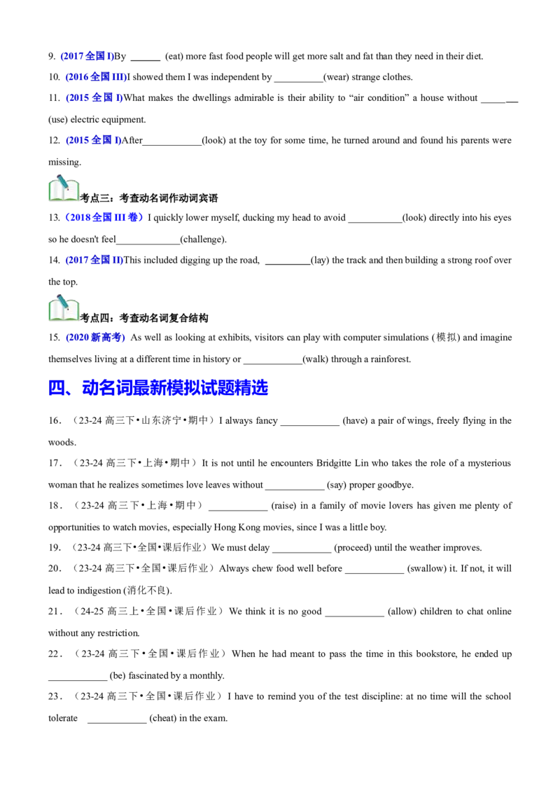专题02语法填空之动名词100题（练案）原卷版_03高考英语_新高考复习资料_2025年新高考复习_2025年高考英语一轮复习知识清单