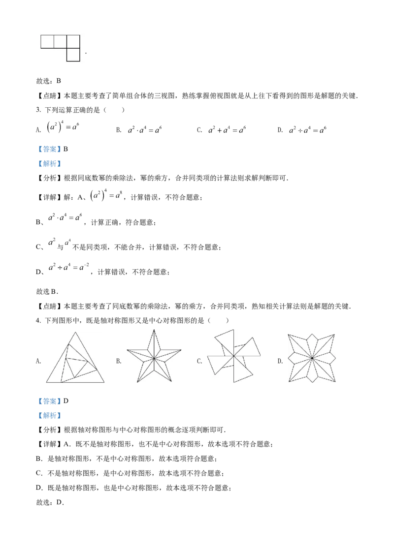 精品解析：2022年辽宁省抚顺本溪辽阳市中考数学真题（解析版）_初中数学_九年级数学下册（人教版）_全国各地数学中考真题_2022年全国中考数学真题145份
