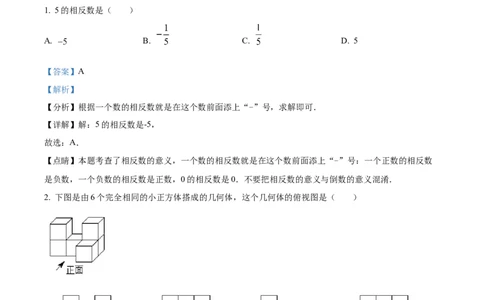 精品解析：2022年辽宁省抚顺本溪辽阳市中考数学真题（解析版）_初中数学_九年级数学下册（人教版）_全国各地数学中考真题_2022年全国中考数学真题145份