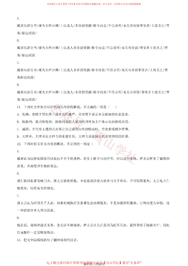 2021年高考语文试卷（全国乙卷）（解析卷）_高考历年真题_08-24全国高考真题（无水印）_新&middot;PDF版2008-2024&middot;高考语文真题_版本2：语文（按省份分类）2008-2024_205