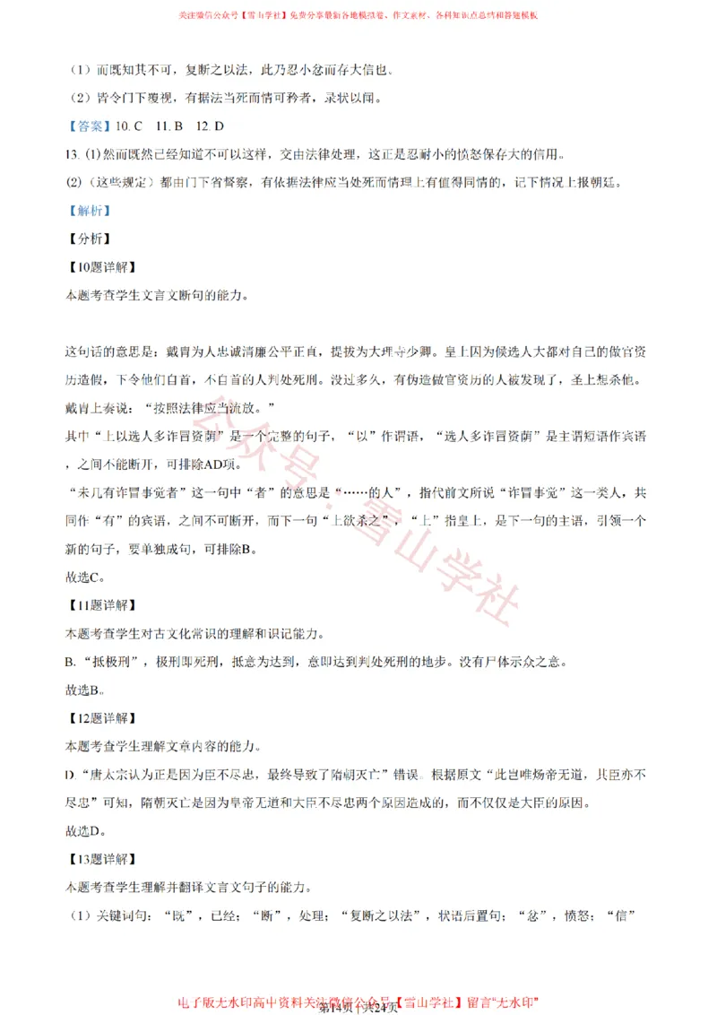 2021年高考语文试卷（全国乙卷）（解析卷）_高考历年真题_08-24全国高考真题（无水印）_新&middot;PDF版2008-2024&middot;高考语文真题_版本2：语文（按省份分类）2008-2024_205