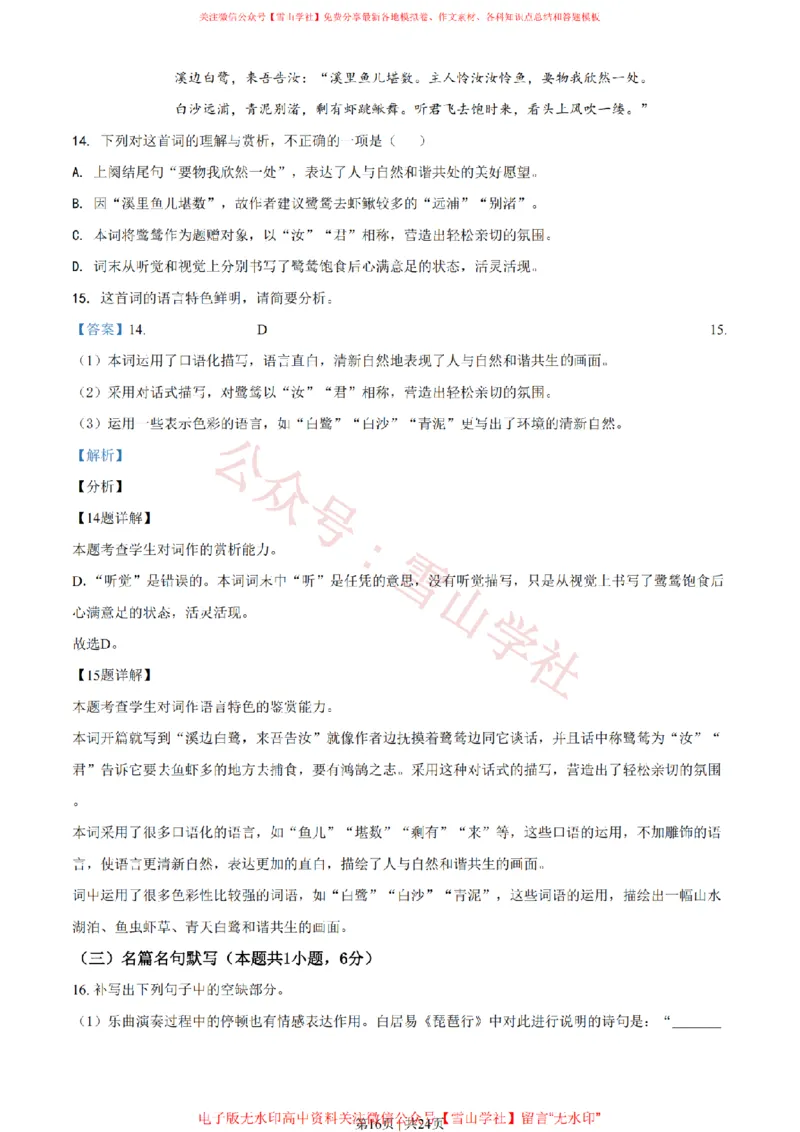 2021年高考语文试卷（全国乙卷）（解析卷）_高考历年真题_08-24全国高考真题（无水印）_新&middot;PDF版2008-2024&middot;高考语文真题_版本2：语文（按省份分类）2008-2024_205