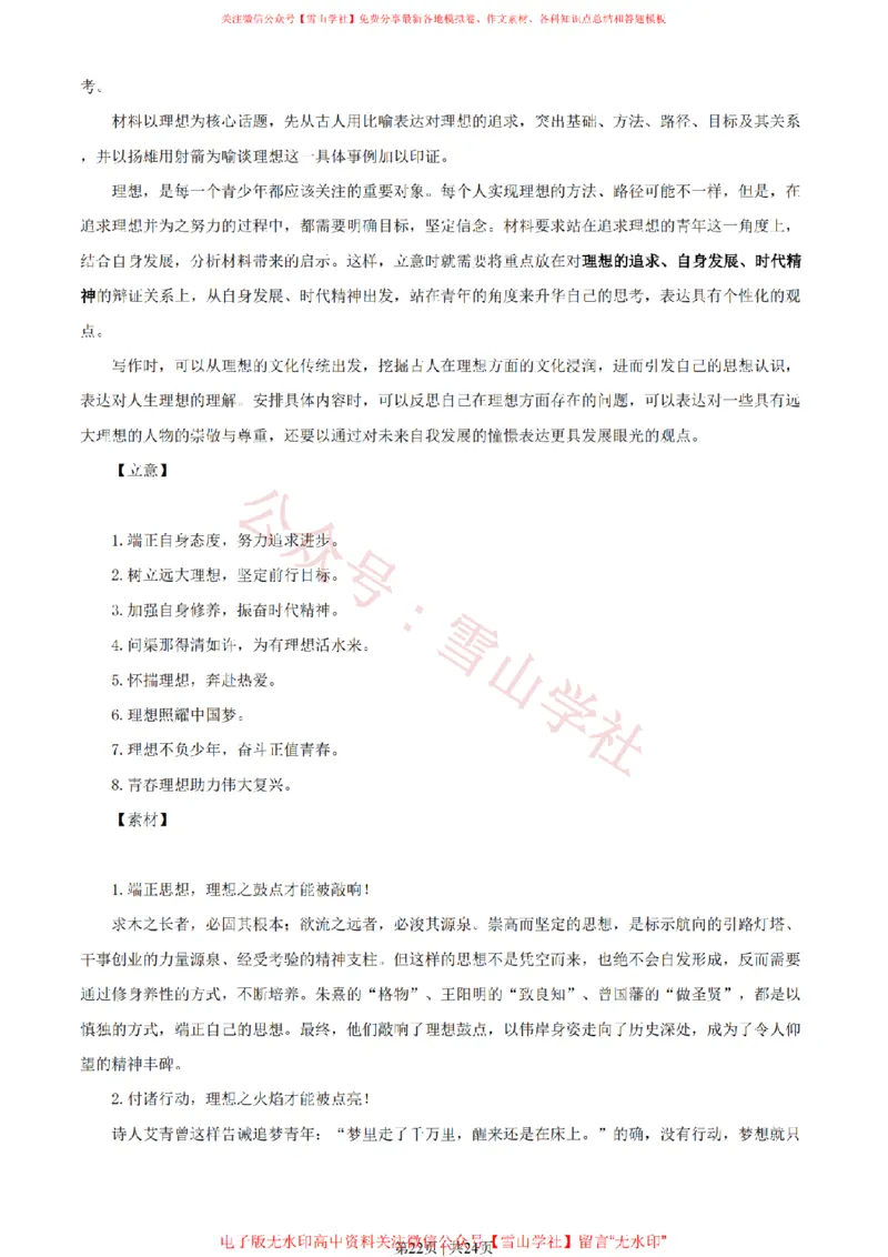 2021年高考语文试卷（全国乙卷）（解析卷）_高考历年真题_08-24全国高考真题（无水印）_新&middot;PDF版2008-2024&middot;高考语文真题_版本2：语文（按省份分类）2008-2024_205