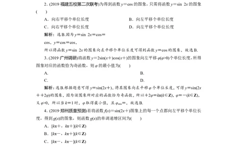 6第5讲　函数y＝Asin(&omega;x＋&phi;)的图象及三角函数模型的简单应用　新题培优练_02高考数学_新高考复习资料_2022年新高考资料_2022年一轮复习各版本_1.新高考2022年高考数学一轮复习