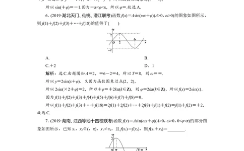 6第5讲　函数y＝Asin(&omega;x＋&phi;)的图象及三角函数模型的简单应用　新题培优练_02高考数学_新高考复习资料_2022年新高考资料_2022年一轮复习各版本_1.新高考2022年高考数学一轮复习