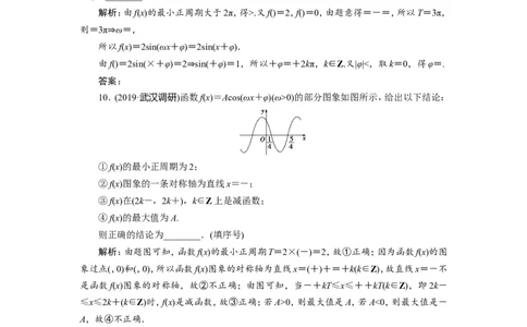 6第5讲　函数y＝Asin(&omega;x＋&phi;)的图象及三角函数模型的简单应用　新题培优练_02高考数学_新高考复习资料_2022年新高考资料_2022年一轮复习各版本_1.新高考2022年高考数学一轮复习