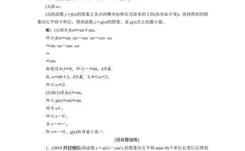 6第5讲　函数y＝Asin(&omega;x＋&phi;)的图象及三角函数模型的简单应用　新题培优练_02高考数学_新高考复习资料_2022年新高考资料_2022年一轮复习各版本_1.新高考2022年高考数学一轮复习